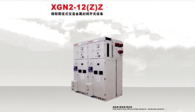 XGN2-12(Z)箱型固定式交流金属封闭开关设备