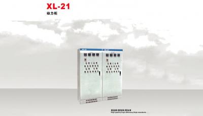 XL-21型低压封闭式动力柜