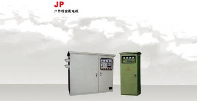 JP系列户外综合配电箱